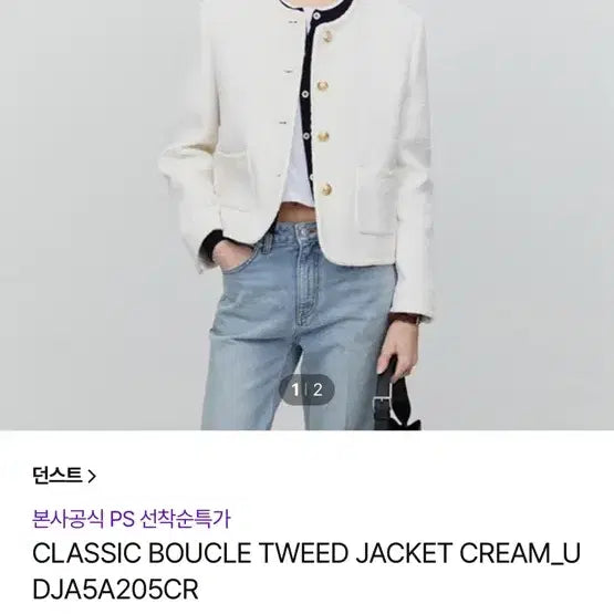 [BUNJANG] Dunst Classic Boucle Tweed Jacket / 던스트 트위드 자켓  클래식 부클 S
