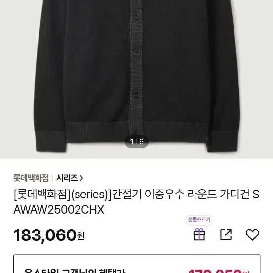 [BUNJANG] Series Round Neck Cardigan Black / 시리즈 간절기 라운드넥 가디건 블랙