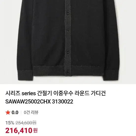 [BUNJANG] Series Round Neck Cardigan Black / 시리즈 간절기 라운드넥 가디건 블랙