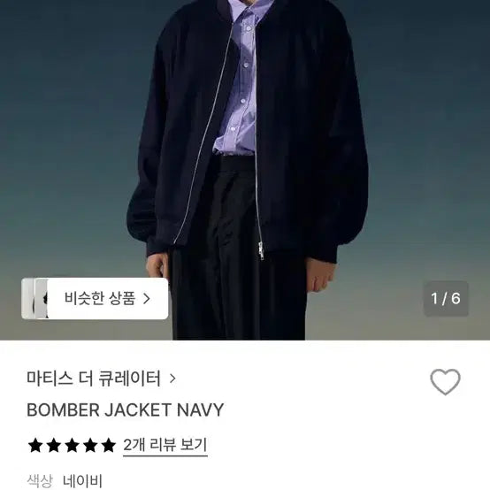 [BUNJANG] Matisse The Curator Navy Bomber Jacket / 마티스 더 큐레이터 네이비 봄버 자켓 1