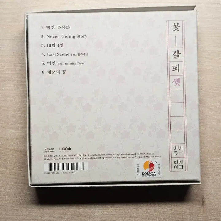 [BUNJANG] IU Flower Bookmark Vol.3 Album / 아이유 리메이크 3집 꽃갈피 셋