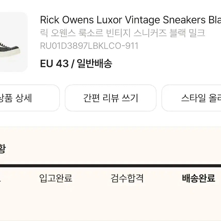 [BUNJANG] Rick Owens Rick Owens Sneakers / 43 ) 릭오웬스 릭반스 스니커즈 레더 블랙