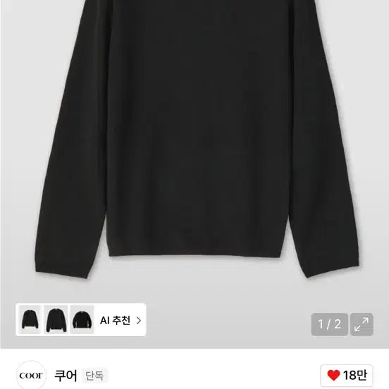 [BUNJANG] Coore Wool Round Knit M / 쿠어 울 라운드 니트 M