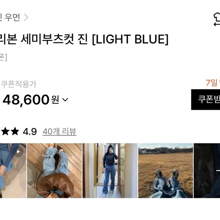[SOLD OUT] [새상품] 드로우핏 우먼 칼프 리본 세미 부츠컷 진 라이트 블루 M