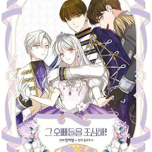 [BUNJANG] Beware of the Brothers Webtoon Set / [웹툰/중고]그 오빠들을 조심해 1~6권(완결)/무료배송