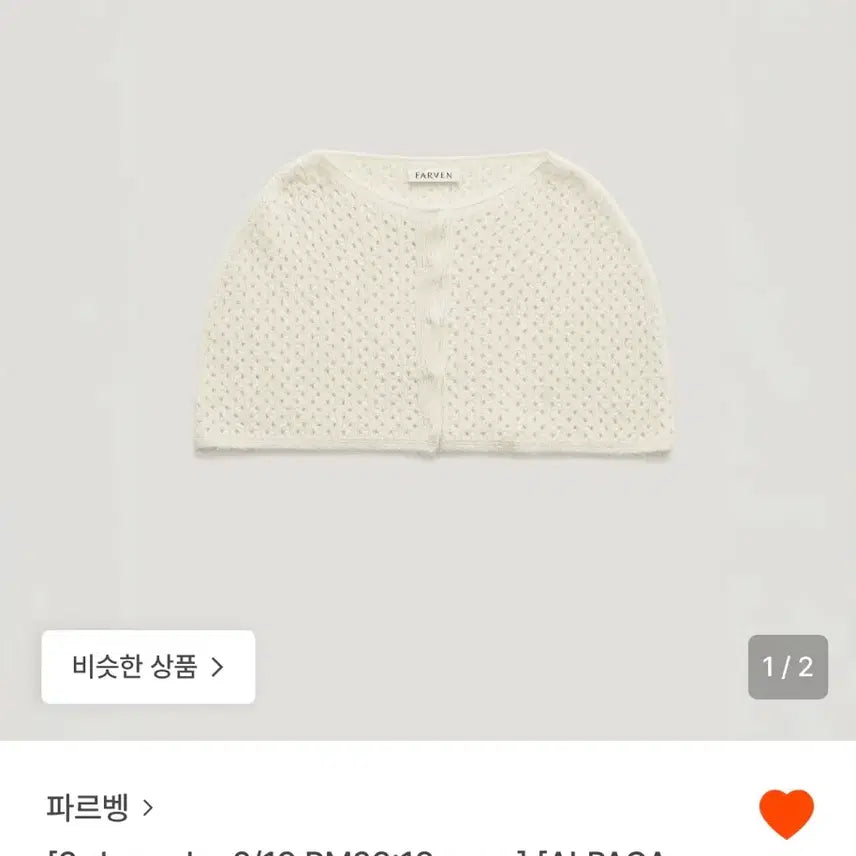 [BUNJANG] Parvenu Cape Ivory / 구해요 파르벵케이프 아이보리