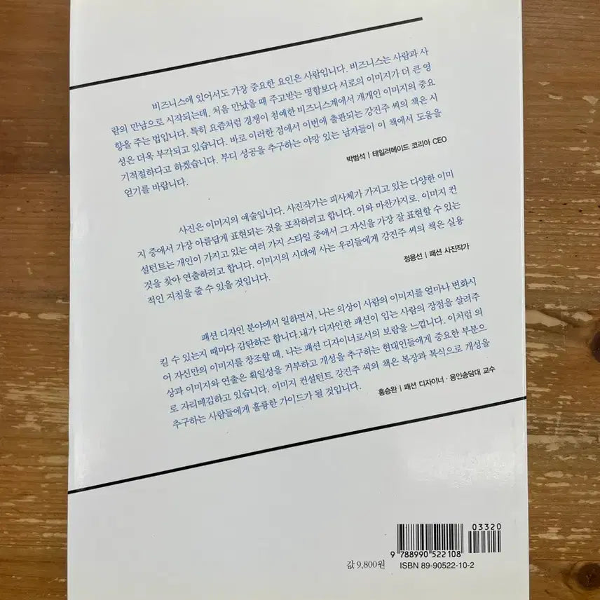 [BUNJANG] Kang Jinjoo / 남자는 스타일로 승부한다 - 강진주