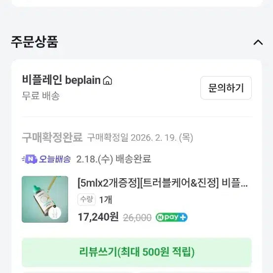 [BUNJANG] Beplain Cicaful Ampoule 30ml + 5ml / 새) 비플레인 시카테롤 앰플 30ml + 5ml