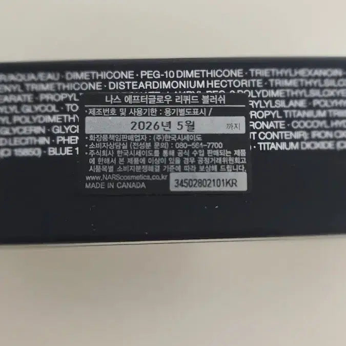 [BUNJANG] NARS Wanderlust Liquid Blush / 나스 리퀴드블러쉬 원더러스트