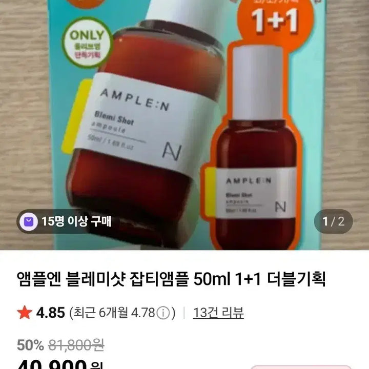 [BUNJANG] AMPLE:N Blenishot Ampoule 1+1 Set / 앰플엔 블레미샷 앰플 50ml 1+1 기획세트
