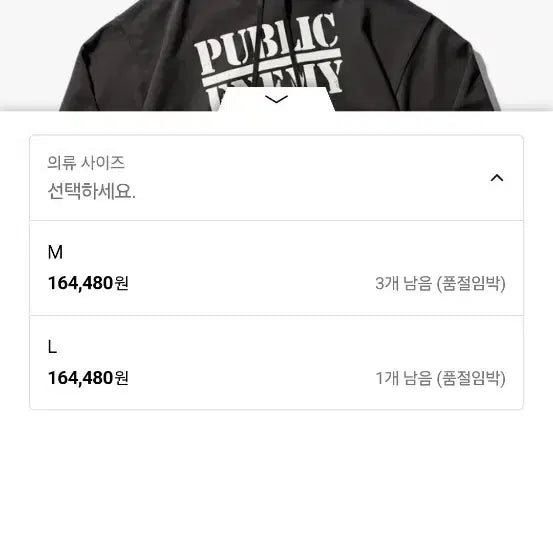[SOLD OUT] 퍼블릭 에너미 후드 (110~115) 빅사이즈