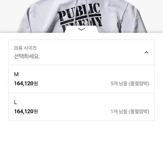 [SOLD OUT] 퍼블릭 에너미 후드 (110~115) 빅사이즈