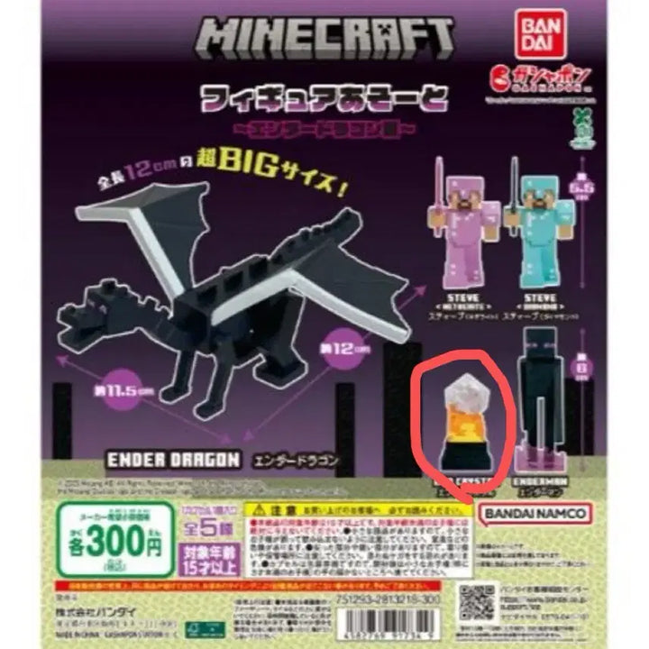 [BUNJANG] Minecraft Ender Dragon Figure / 반다이 마인크래프트 엔더드래곤 가챠 피규어