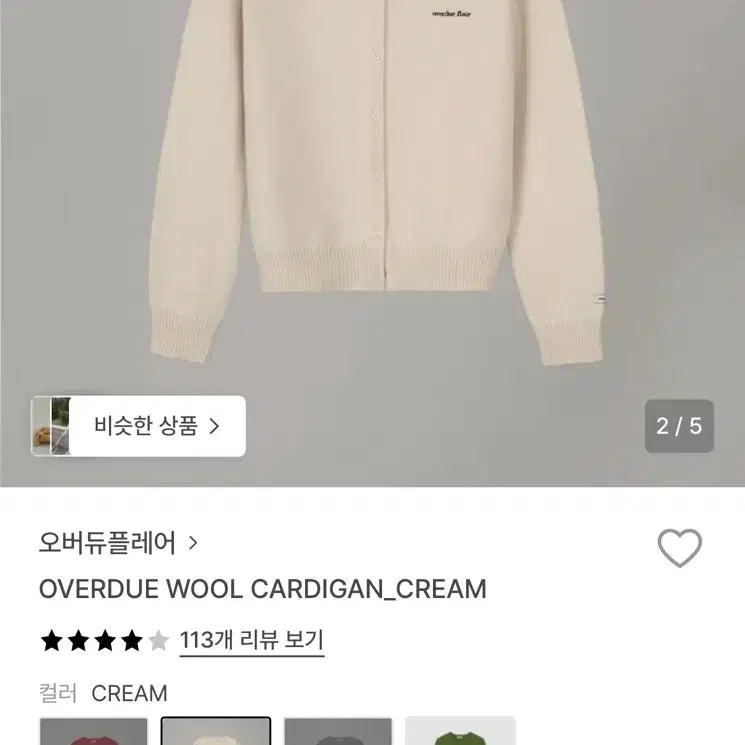 [BUNJANG] Overdue Flare Wool Cardigan / 오버듀플레어 울 가디건