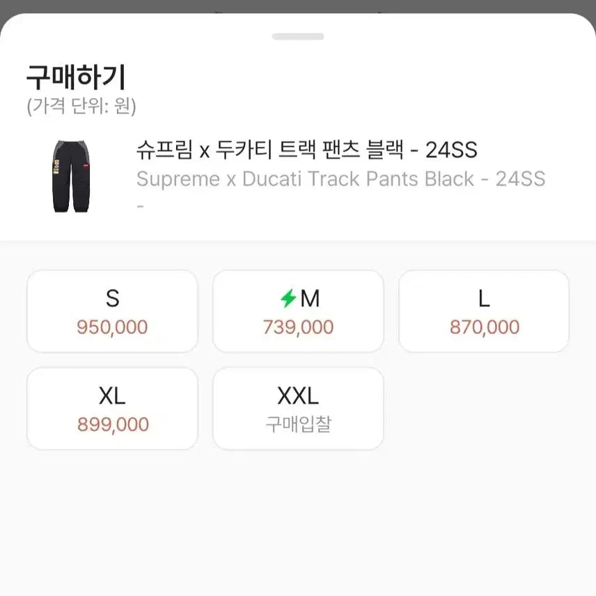 [BUNJANG] Supreme Ducati Track Pants L / 슈프림 두가티 트랙팬츠 L