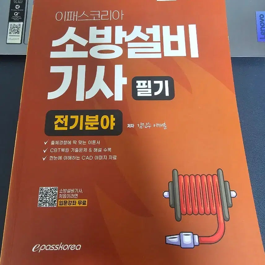 [BUNJANG] Epasskorea Fire Facilities Engineer (Electricity) 2026 / 이패스코리아 소방설비기사 필기 (전기) 2026