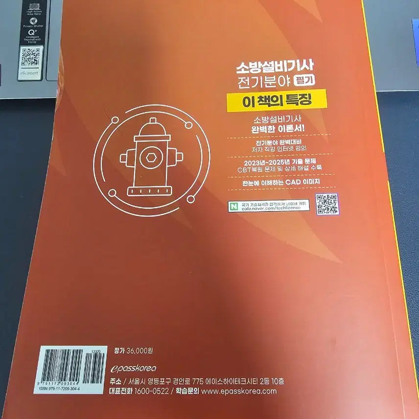 [BUNJANG] Epasskorea Fire Facilities Engineer (Electricity) 2026 / 이패스코리아 소방설비기사 필기 (전기) 2026