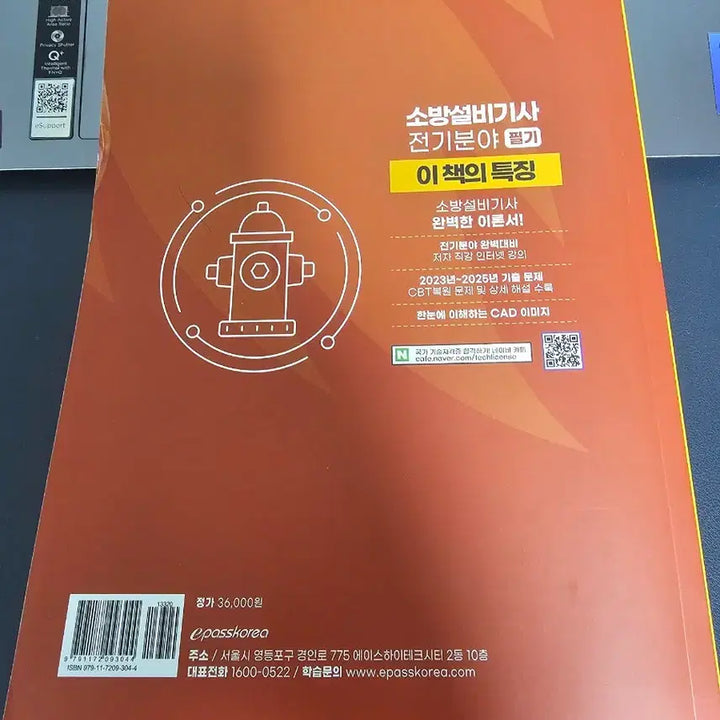 [BUNJANG] Epasskorea Fire Facilities Engineer (Electricity) 2026 / 이패스코리아 소방설비기사 필기 (전기) 2026