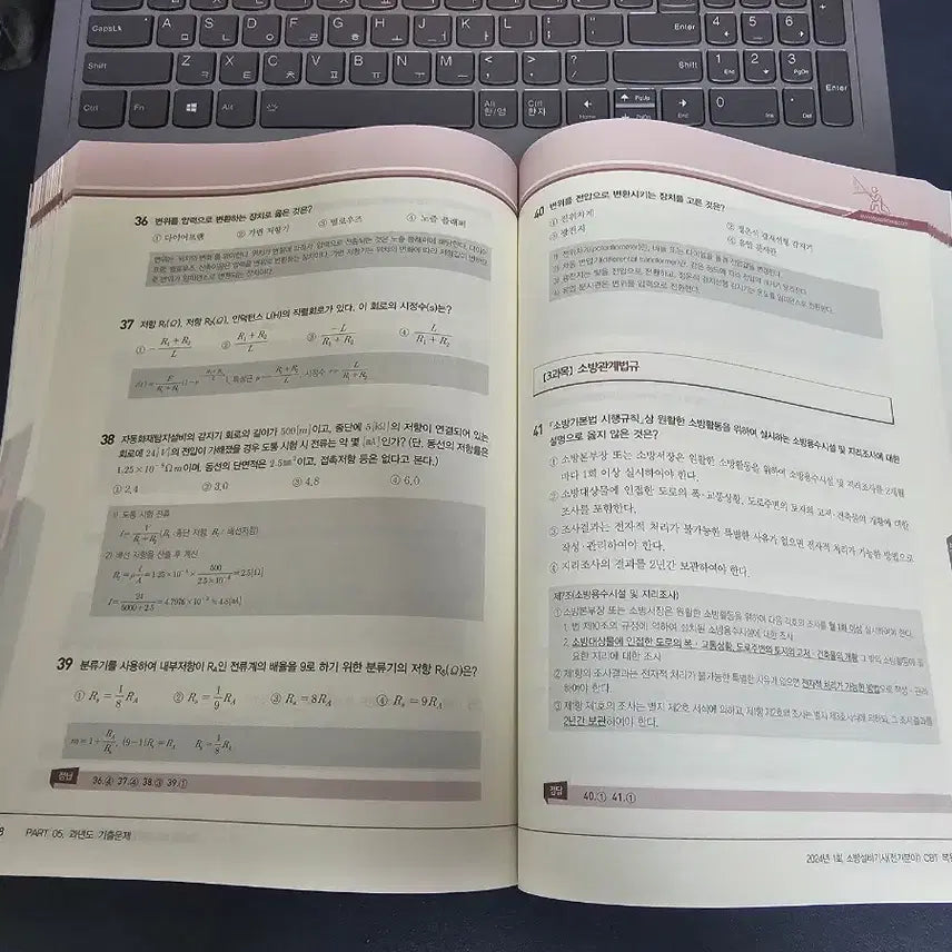 [BUNJANG] Epasskorea Fire Facilities Engineer (Electricity) 2026 / 이패스코리아 소방설비기사 필기 (전기) 2026