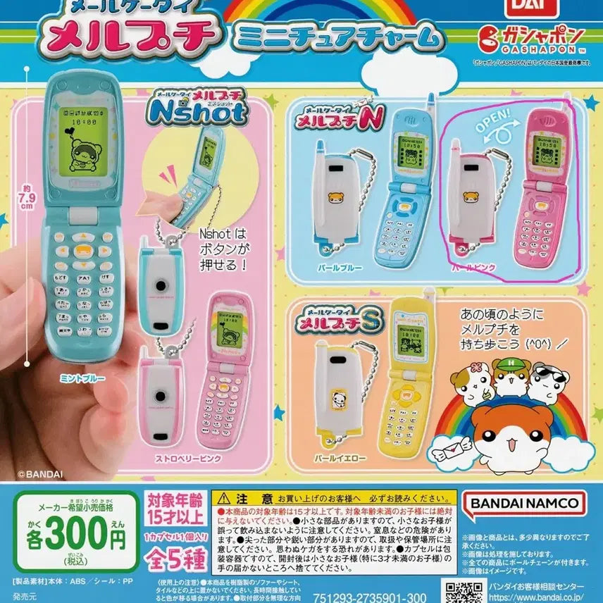 [BUNJANG] Bandai Merupuchi Gachapon / 반다이 메루푸치 가챠폰