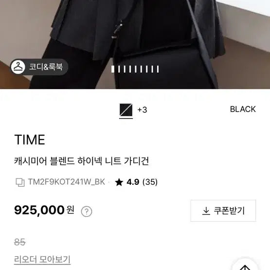 [SOLD OUT] 타임 캐시미어 블랜드 하이넥 니트 가디건