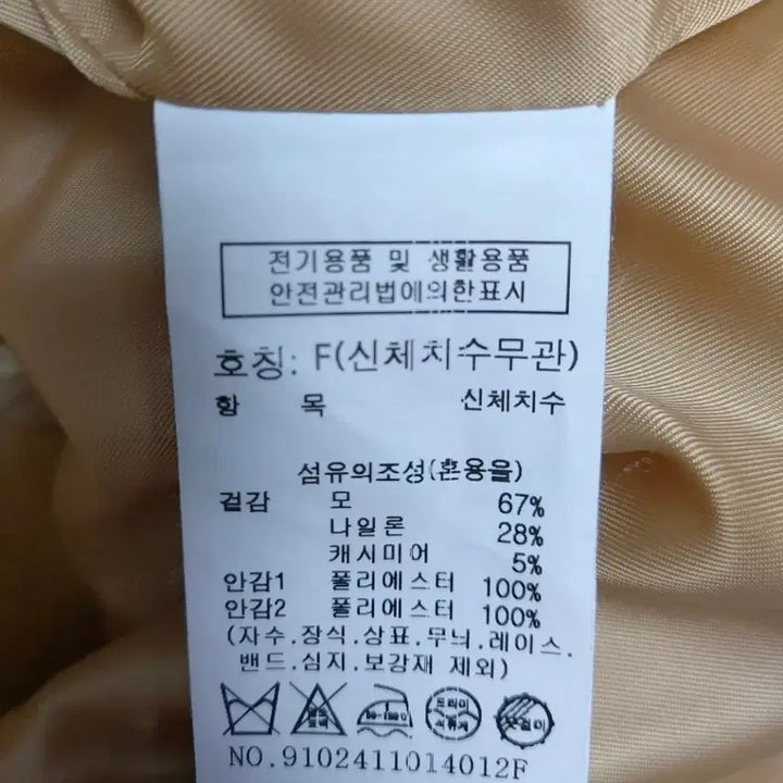 [BUNJANG] Studio Tomboy Beige Coat / 스튜디오톰보이 베이지코트66-77