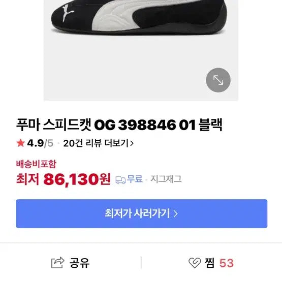 [SOLD OUT] 푸마 스피드캣 OG 블랙 운동화