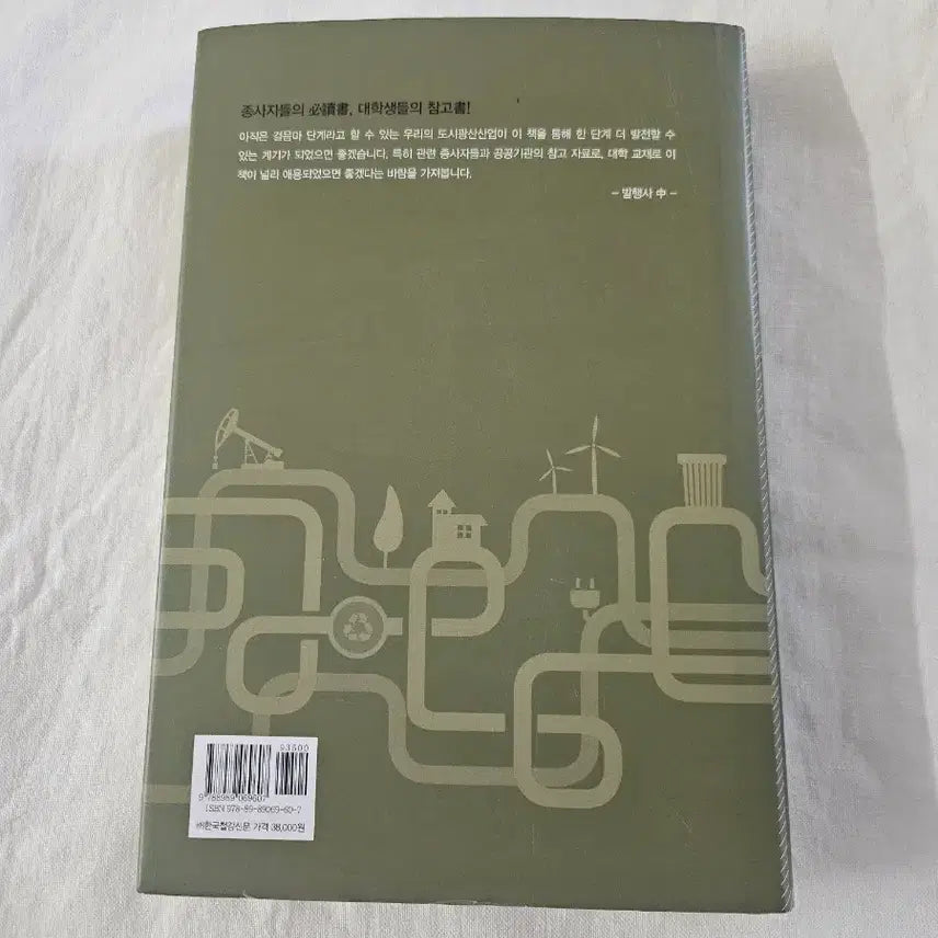 [BUNJANG] City Mining and Recycling Book / 도시광산 자원과 리싸이클링 도서