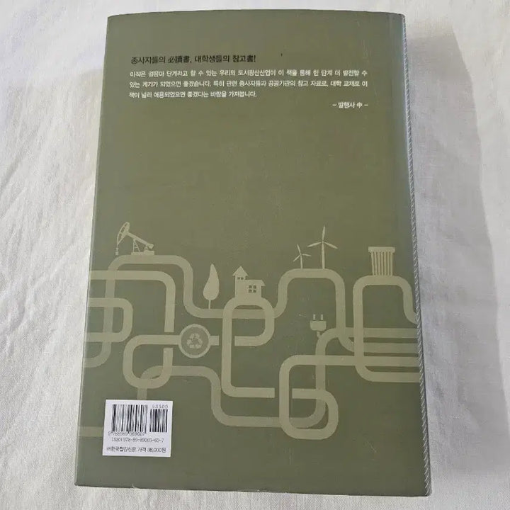 [BUNJANG] City Mining and Recycling Book / 도시광산 자원과 리싸이클링 도서