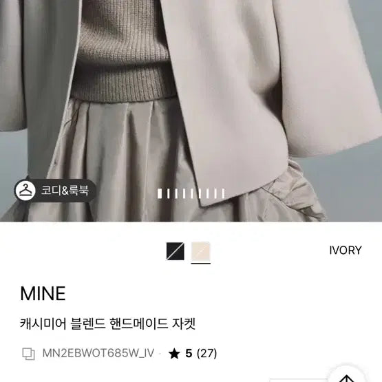 [BUNJANG] IVE Yujin Cashmere Blend Handmade Jacket / 마인 캐시미어 블렌드 핸드메이드 자켓