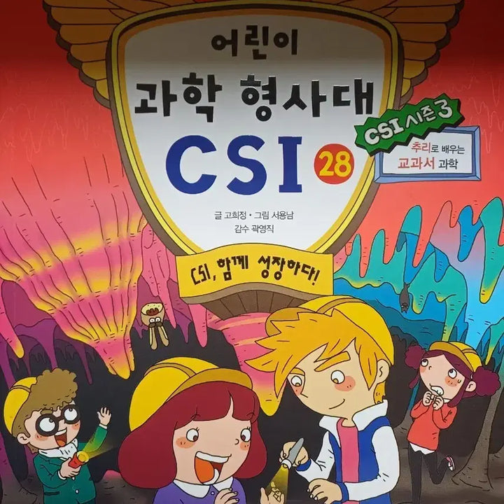[BUNJANG] CSI 28 29 / 과학 형사대 CSI 28 29