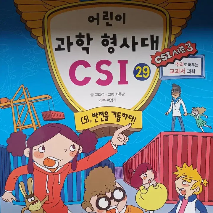 [BUNJANG] CSI 28 29 / 과학 형사대 CSI 28 29
