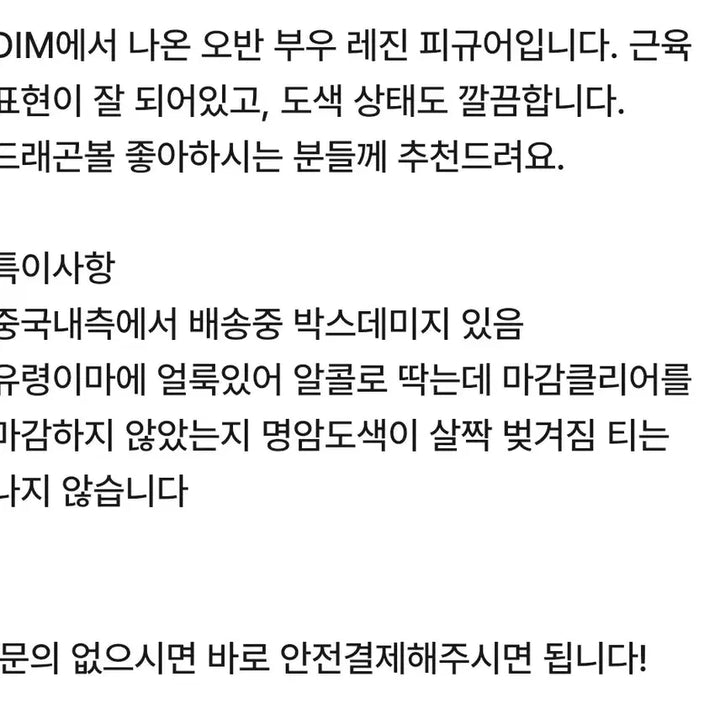 [BUNJANG] DIM Oban Majin Buu Figure (Dragon Ball) / DIM 오반 마인부우 피규어(드래곤볼)