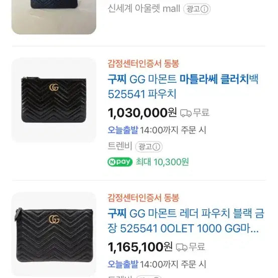[BUNJANG] Gucci Matelassé Clutch Bag / 구찌 마틀라세 클러치백