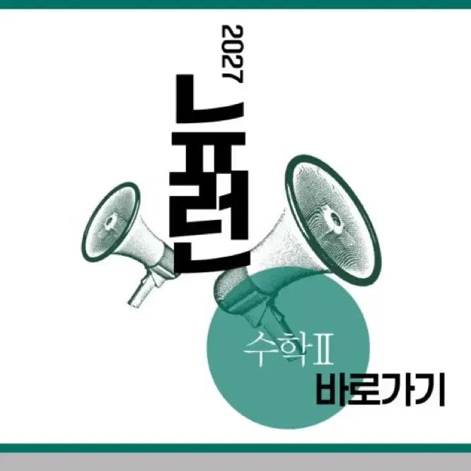 [BUNJANG] 2027 Neuron / 2027 뉴런 삽니다