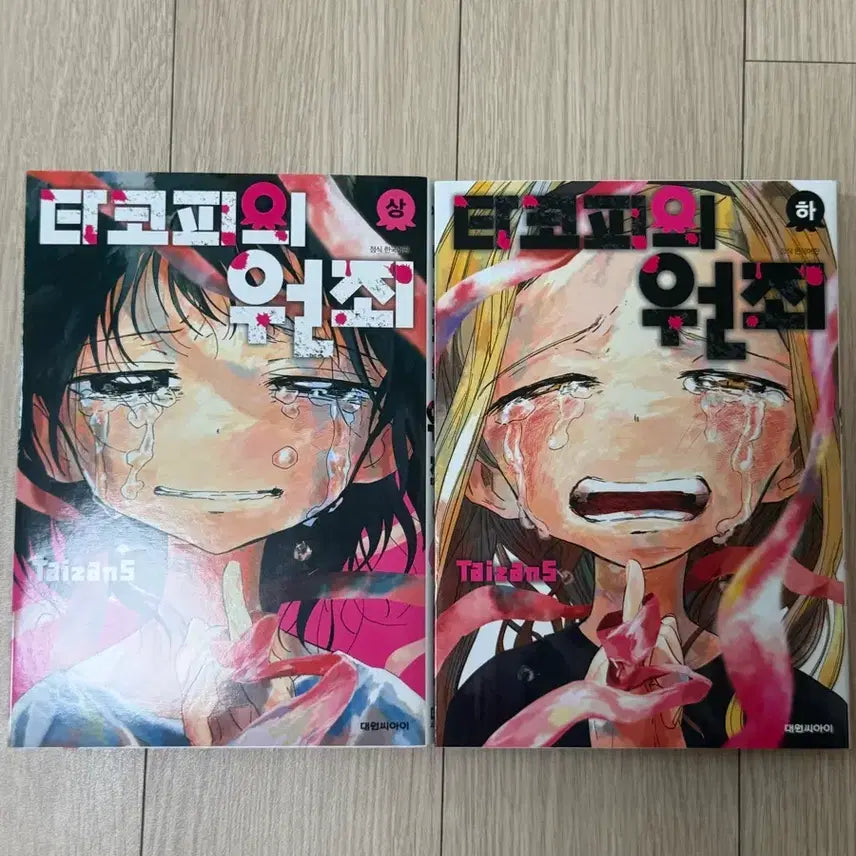 [BUNJANG] Taco's Original Sin Manga Set / 타코피의 원죄 만화책 상/하 세트