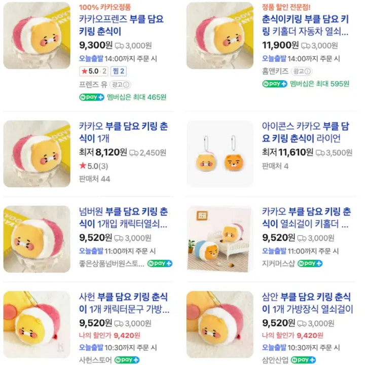 [BUNJANG] Kakao Friends Chunsik Keyring / 카카오프렌즈 춘식이 키링