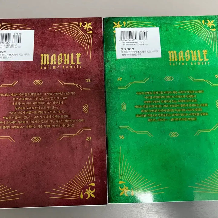 [BUNJANG] Mashle Volume 9-16 / 마슐 9~16권 판매합니다
