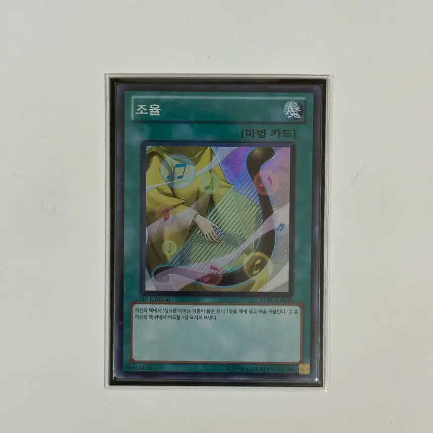 [BUNJANG] Yu-Gi-Oh! Tuning 1st Super Rare / 유희왕 조율 1st 슈퍼 레어