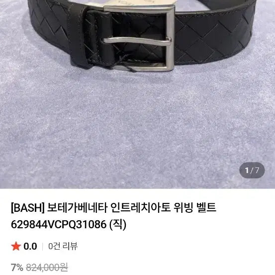 [BUNJANG] Bottega Intrecciato Belt / 보테가 인트레치아토 벨트 판매합니다