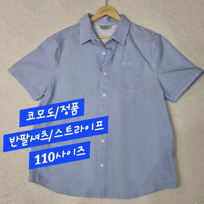 [BUNJANG] Comodo Striped Short Sleeve Shirt 110 / 코모도/반팔셔츠/스트라이프/정품/110