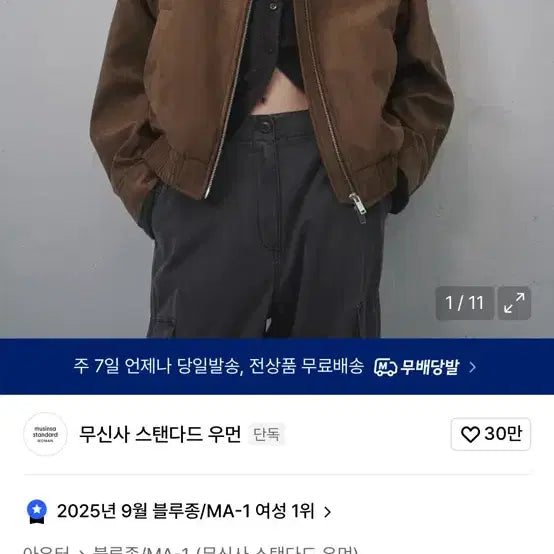 [BUNJANG] Musinsa Standard Suede Jacket / 무신사 스탠다드 스웨이드 자켓 블루종 브라운 구해요!
