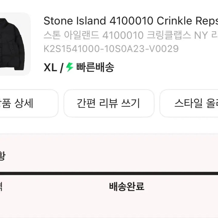 [BUNJANG] Stone Island 25FW Crinkle Reps Non-Hooded Jacket XL / 스톤아일랜드 25FW 크링클랩스 논후드 XL 팝니다.
