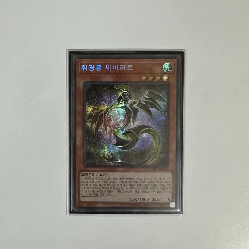 [BUNJANG] Yu-Gi-Oh! Seifert Secret Rare Card Bundle Set / 유희왕 휘광룡 세이퍼트 구공정 시크릿 레어 3장 일괄