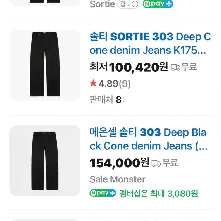 [BUNJANG] Sortie 303 Deep Black Cone Denim Jean / Sortie 솔티 303 Deep Black Cone denim Jean