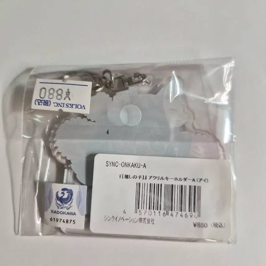 [BUNJANG] My Favorite Idol Keyring / 최애의 아이 키링 양도합니다