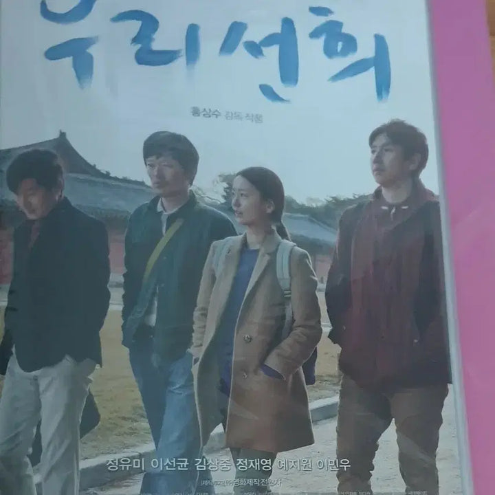 [BUNJANG] Our Sunhi Movie Flyer / 영화전단지 우리 선희 홍상수 정유미