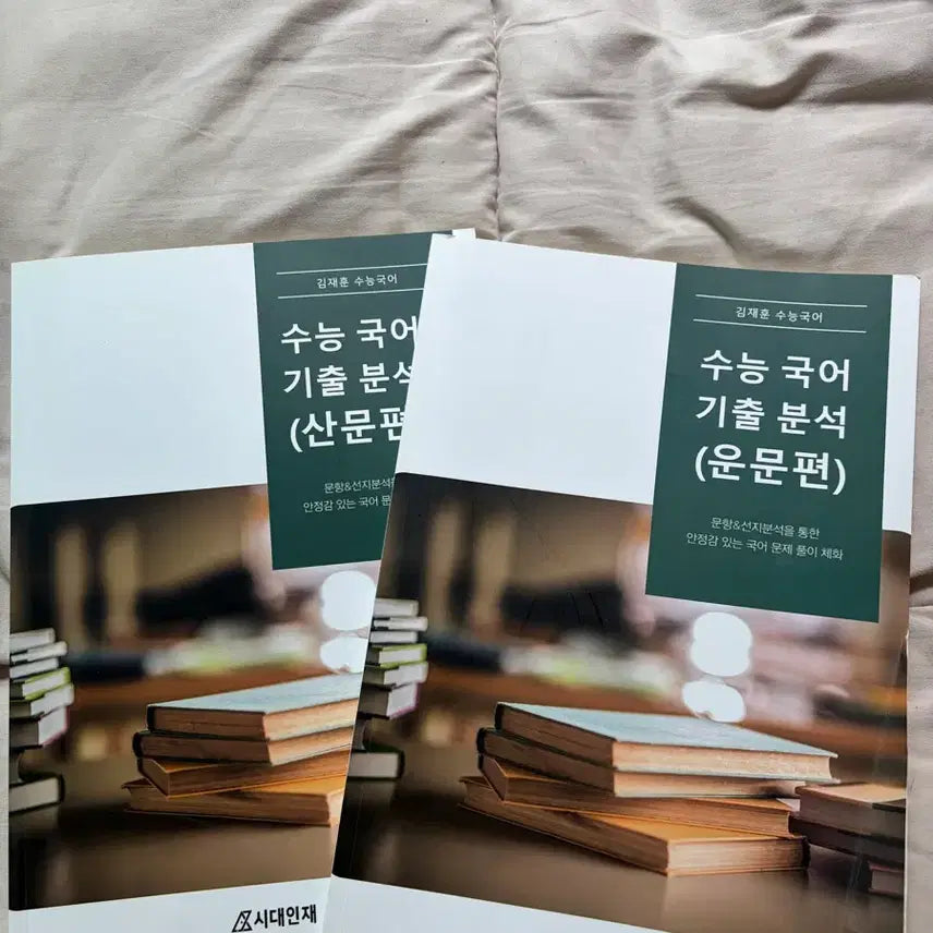 [BUNJANG] Used Textbook / 작년 수능 국어자료@@급처@@많이 싸요