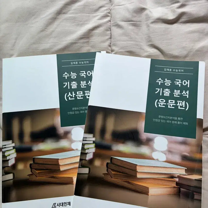[BUNJANG] Used Textbook / 작년 수능 국어자료@@급처@@많이 싸요