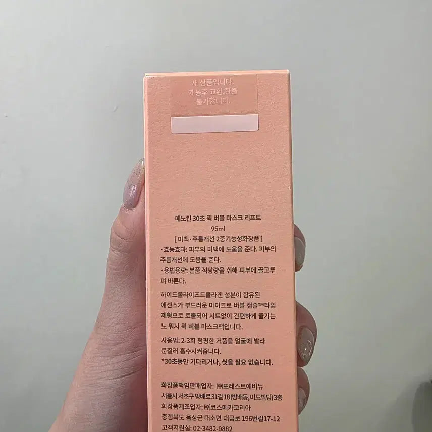 [BUNJANG] Menoquin 30 Second Quick Bubble Mask / 메노킨 30초 퀵 버블 마스크